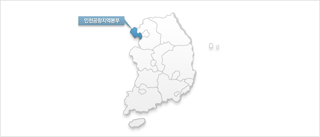 한반도 지도에서 인천공항지역본부위치 표시