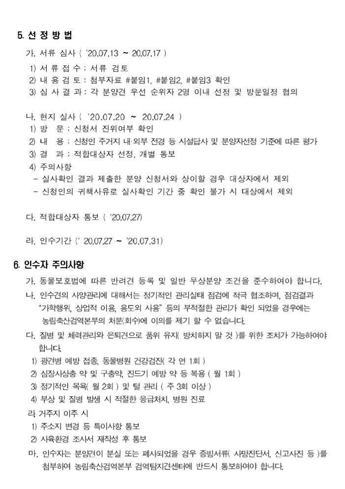 검역탐지견 분양 공고 배너