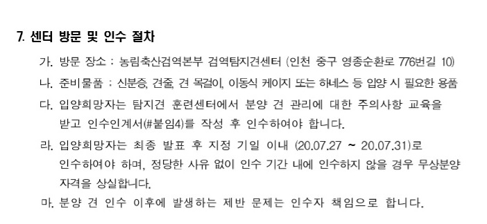 검역탐지견 분양 공고 배너