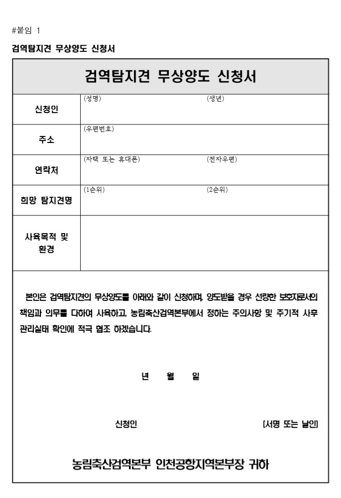 검역탐지견 분양 공고 배너