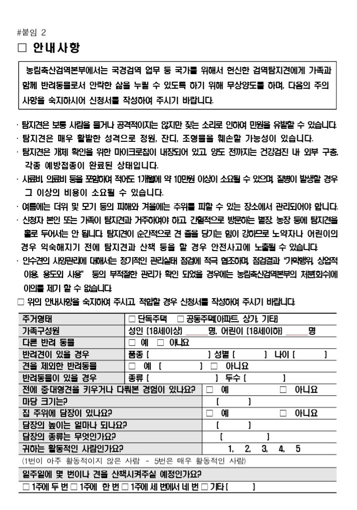 검역탐지견 분양 공고 배너
