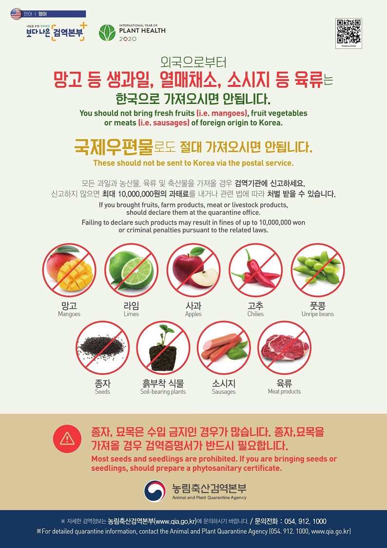 휴대반입 금지품 안내 포스터 - 한국어 / 영어