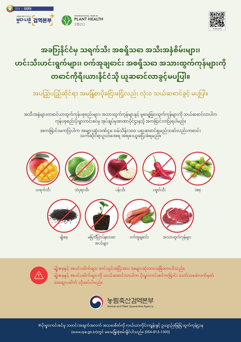 휴대반입 금지품 안내 포스터 - 미얀마어