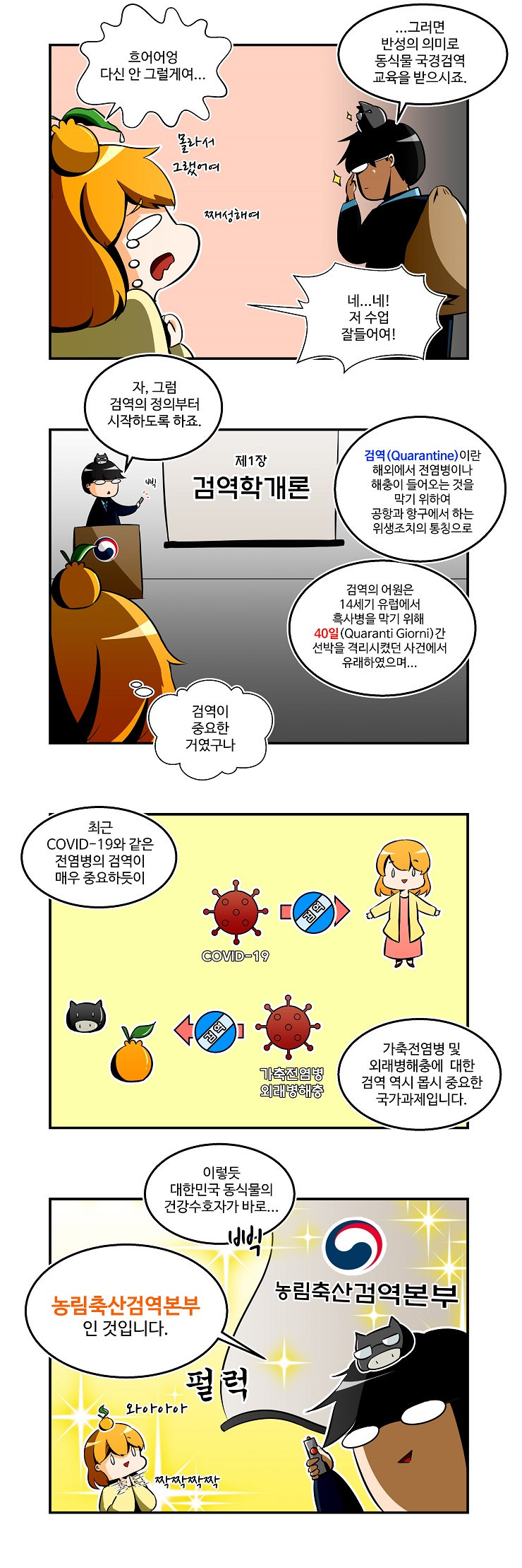 국경검역 웹툰 한국어 버전