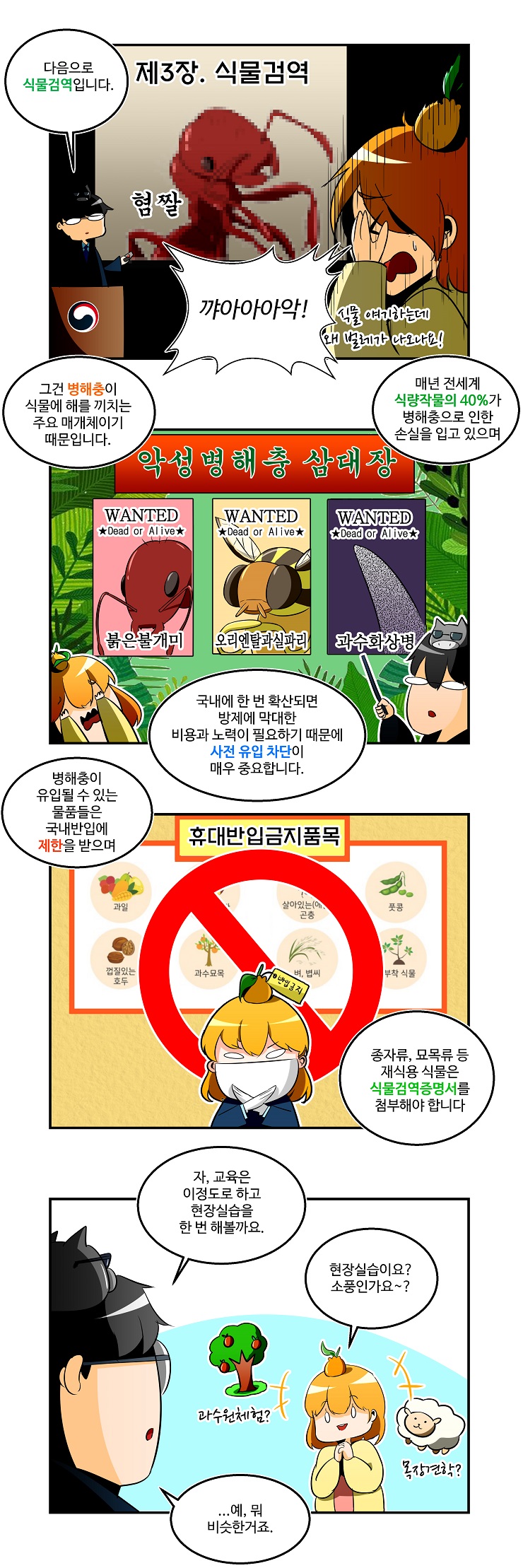 국경검역 웹툰 한국어 버전