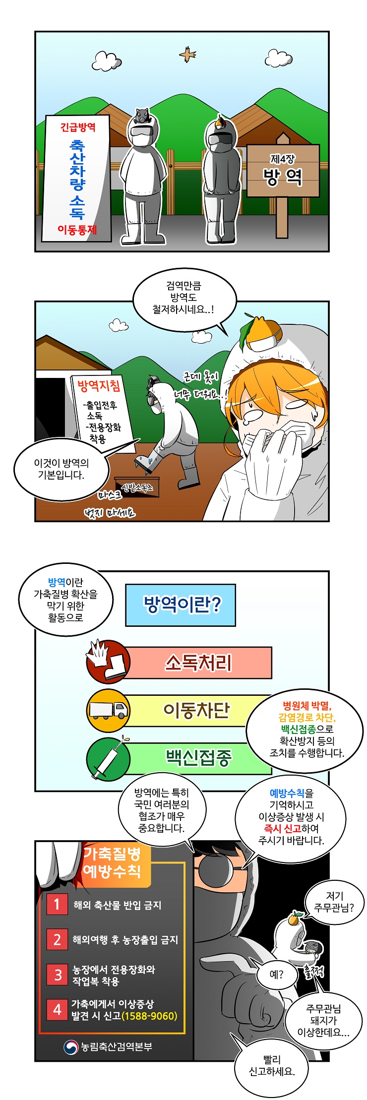 국경검역 웹툰 한국어 버전