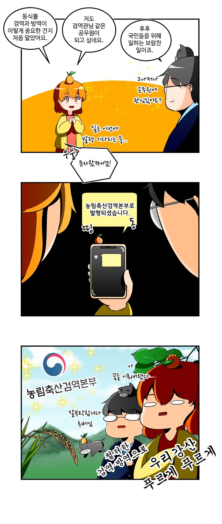 국경검역 웹툰 한국어 버전